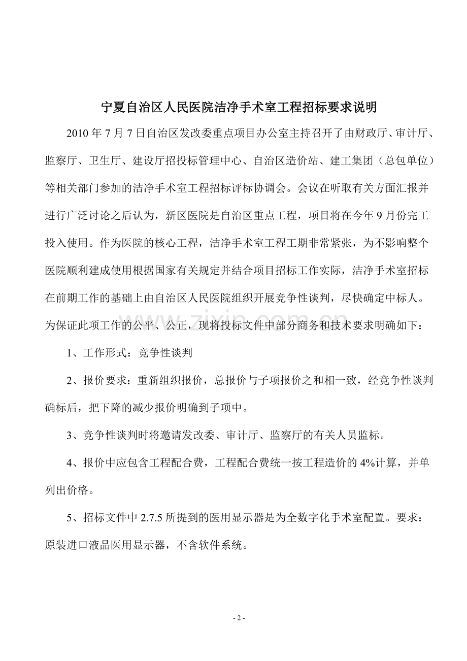 区医院谈判文件.doc_第2页