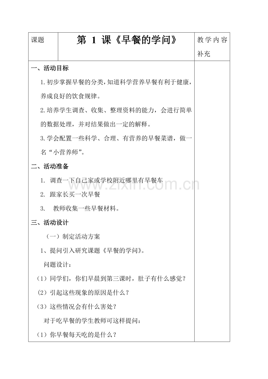 五综合上册.doc_第1页