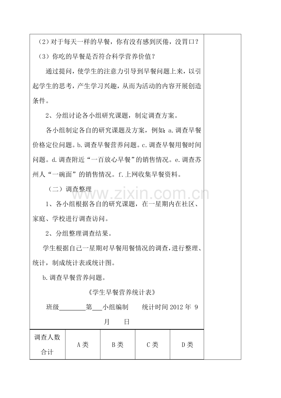 五综合上册.doc_第2页
