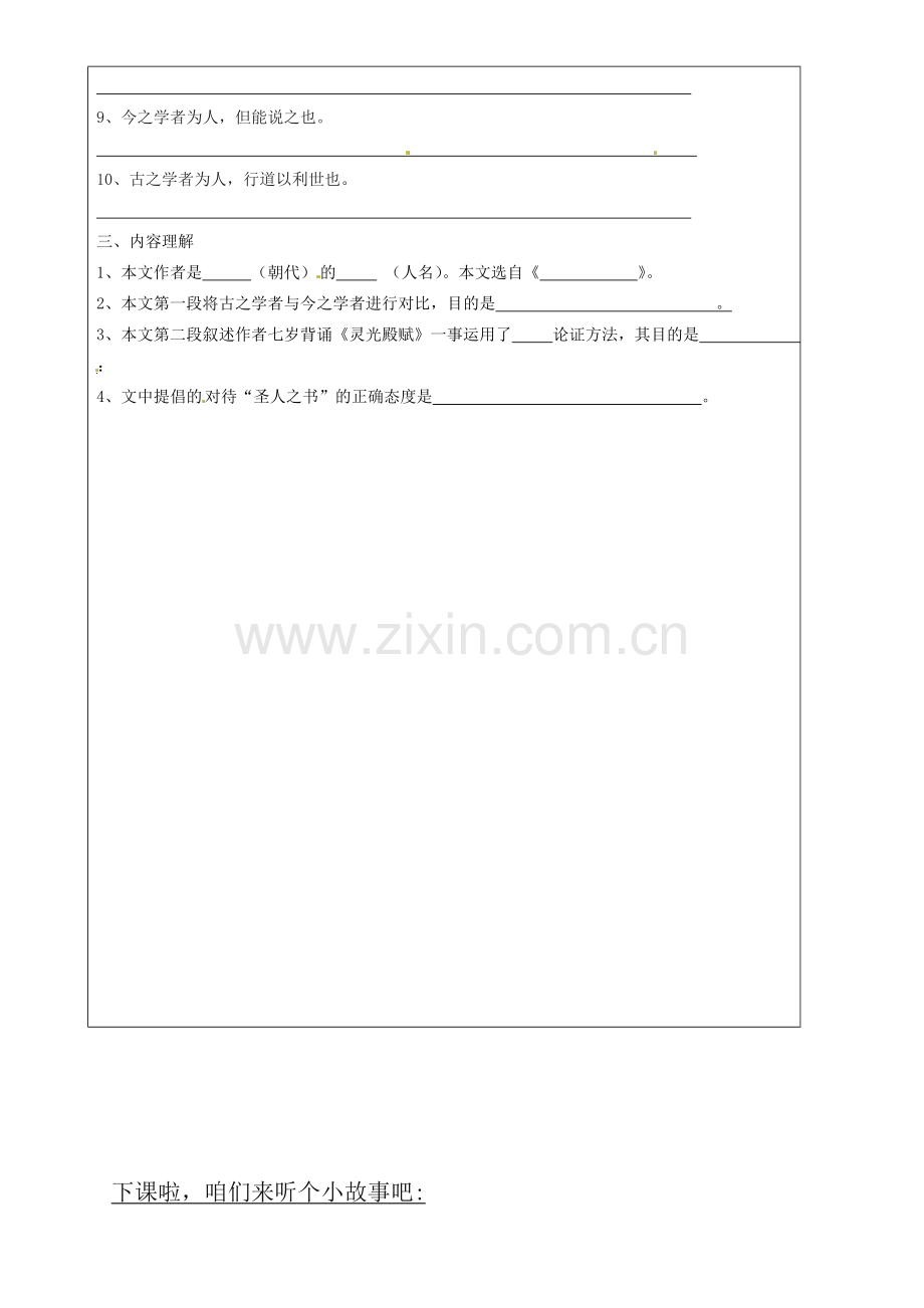 上海五四制语文八上《勉学》.doc_第2页