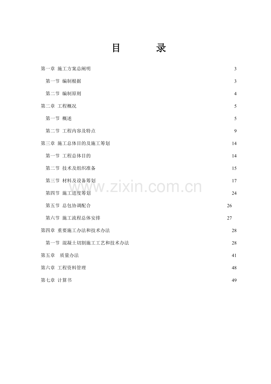 地下支撑梁切割施工方案样本.doc_第2页