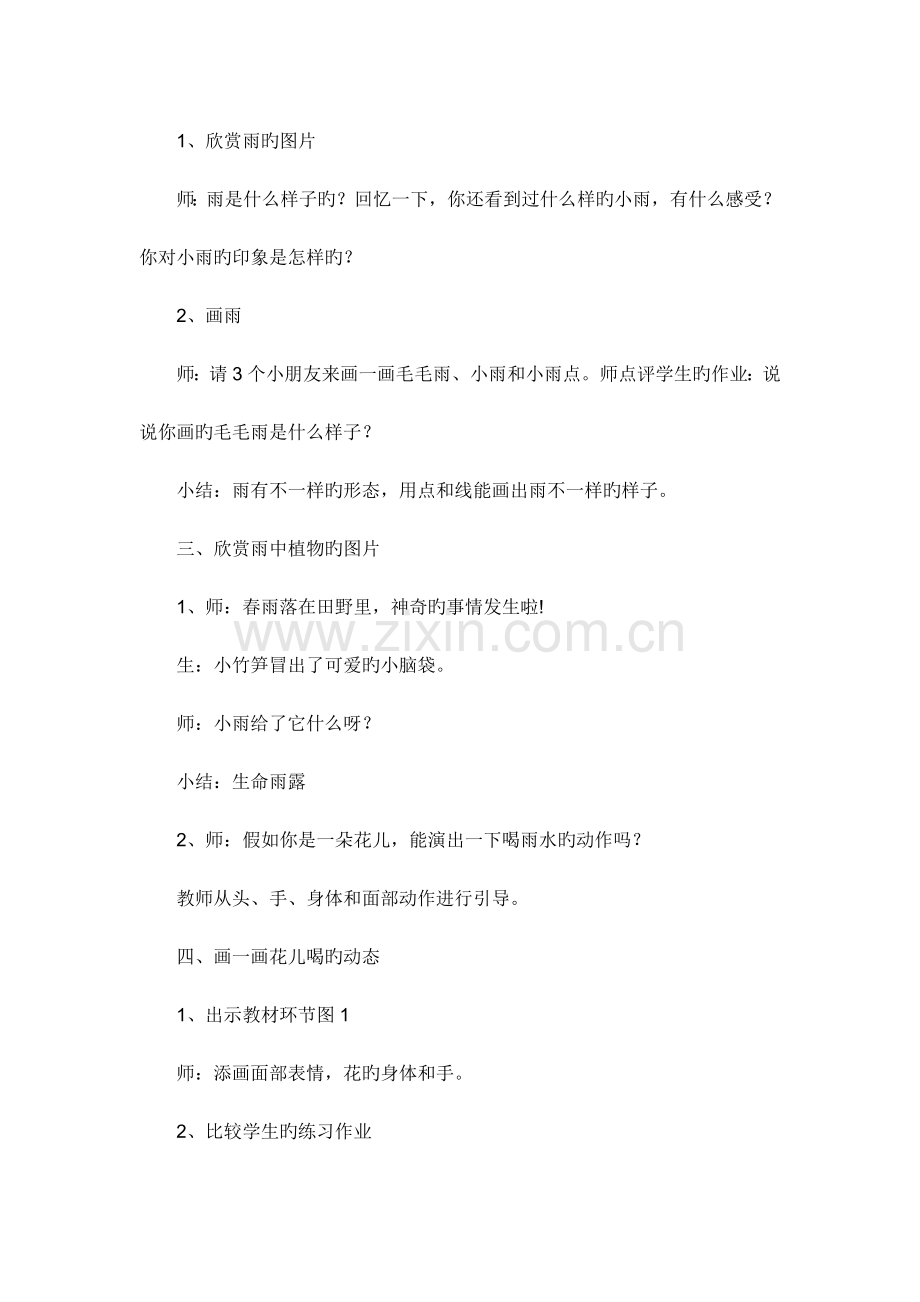 2023年湘版一年级下册美术全册教案.doc_第2页