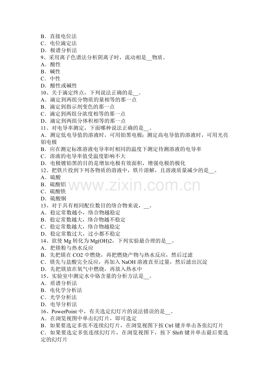 2015年山东省中级水质检验工职业技能鉴定理论试题.docx_第2页