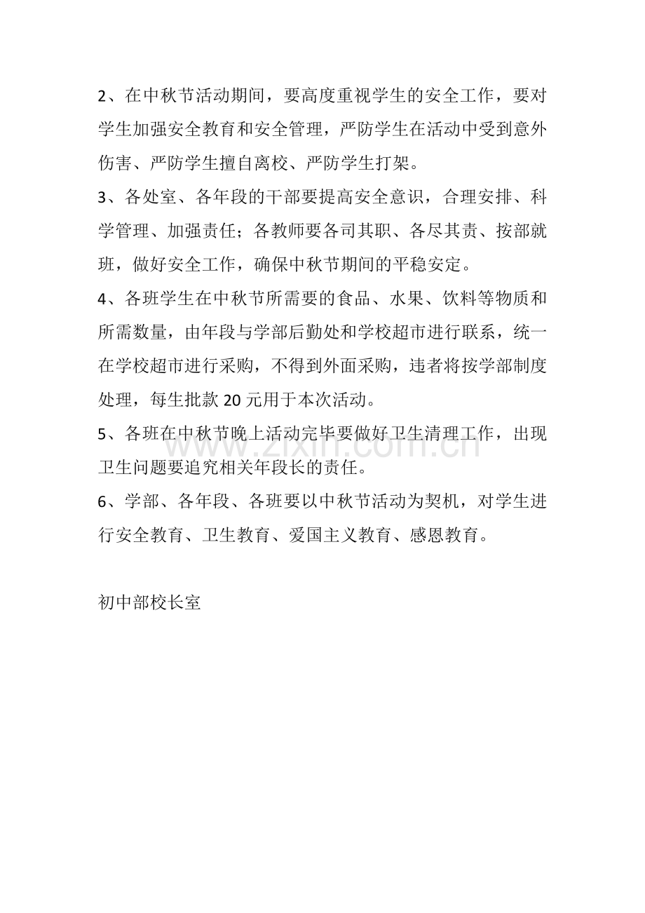 初中“欢庆中秋节”活动方案.doc_第2页