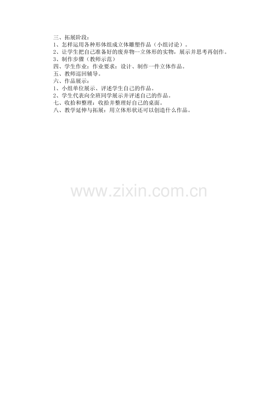 第二课-形体的组合.docx_第2页
