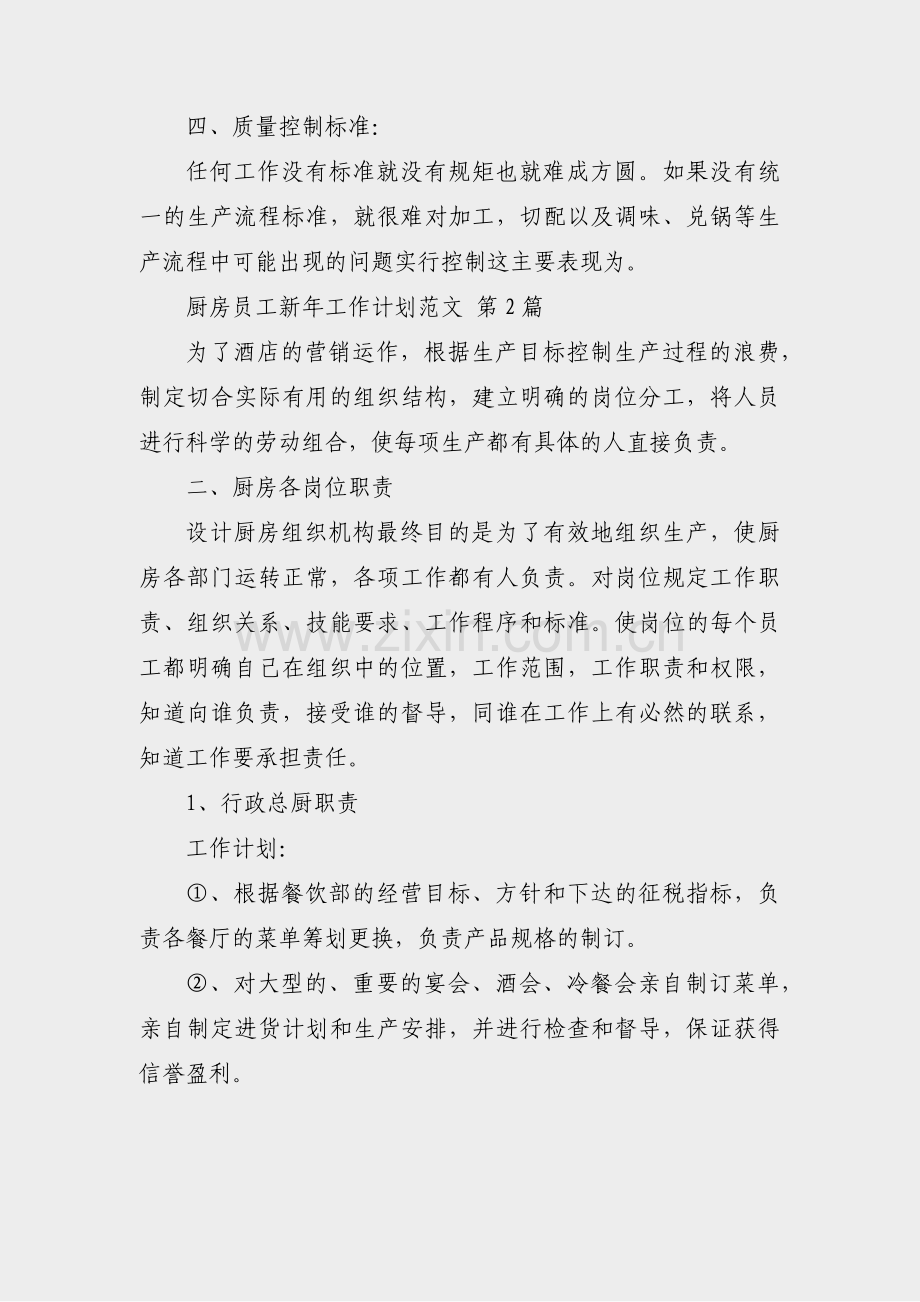 厨房员工新年工作计划范文(必备16篇).pdf_第2页