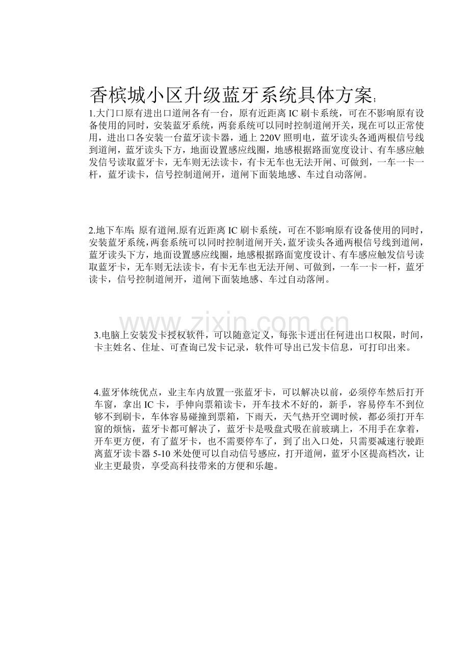 远距离蓝牙标准版方案.doc_第2页