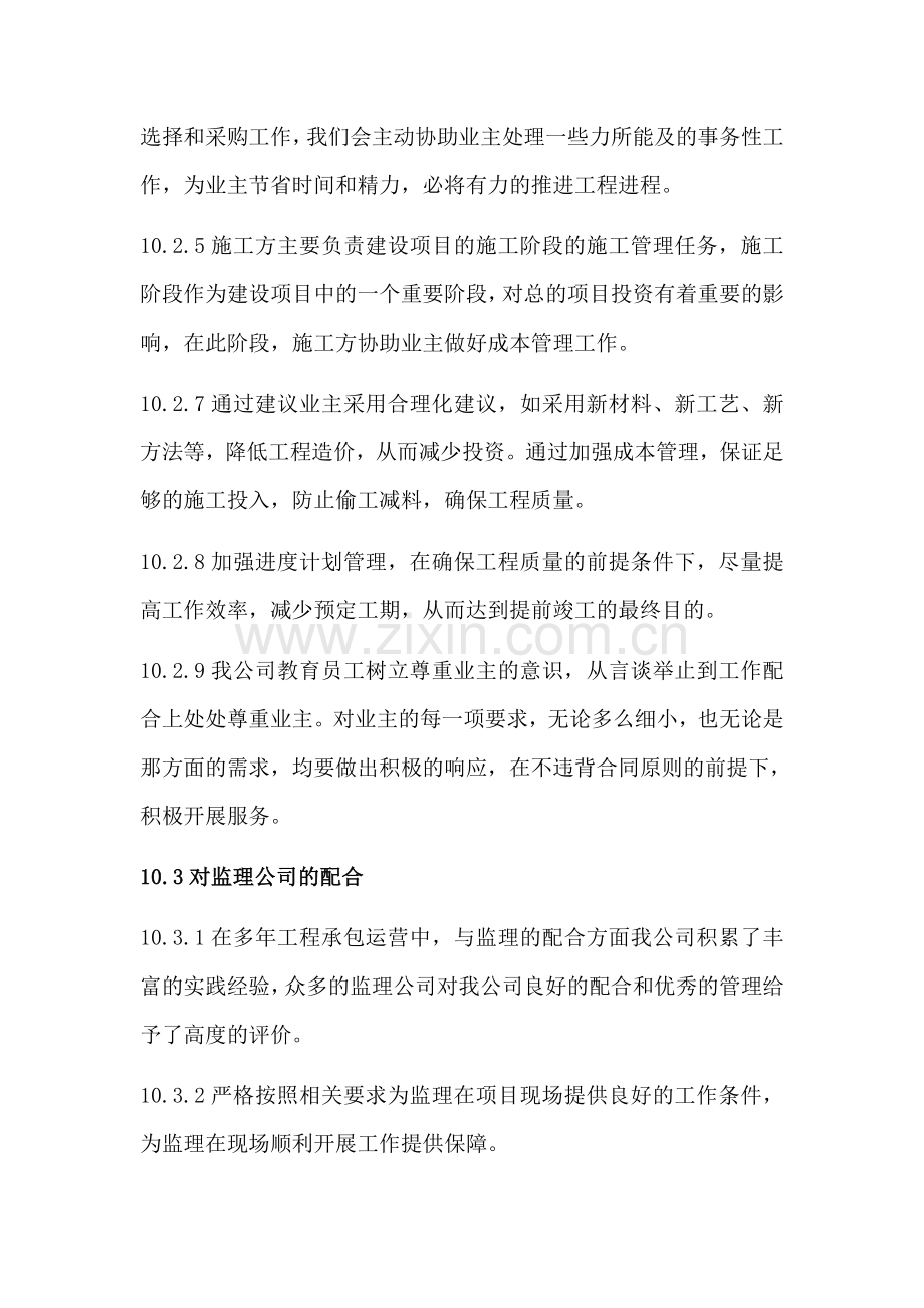 与发包人、监理及设计单位、专业分包工程的配合.docx_第2页