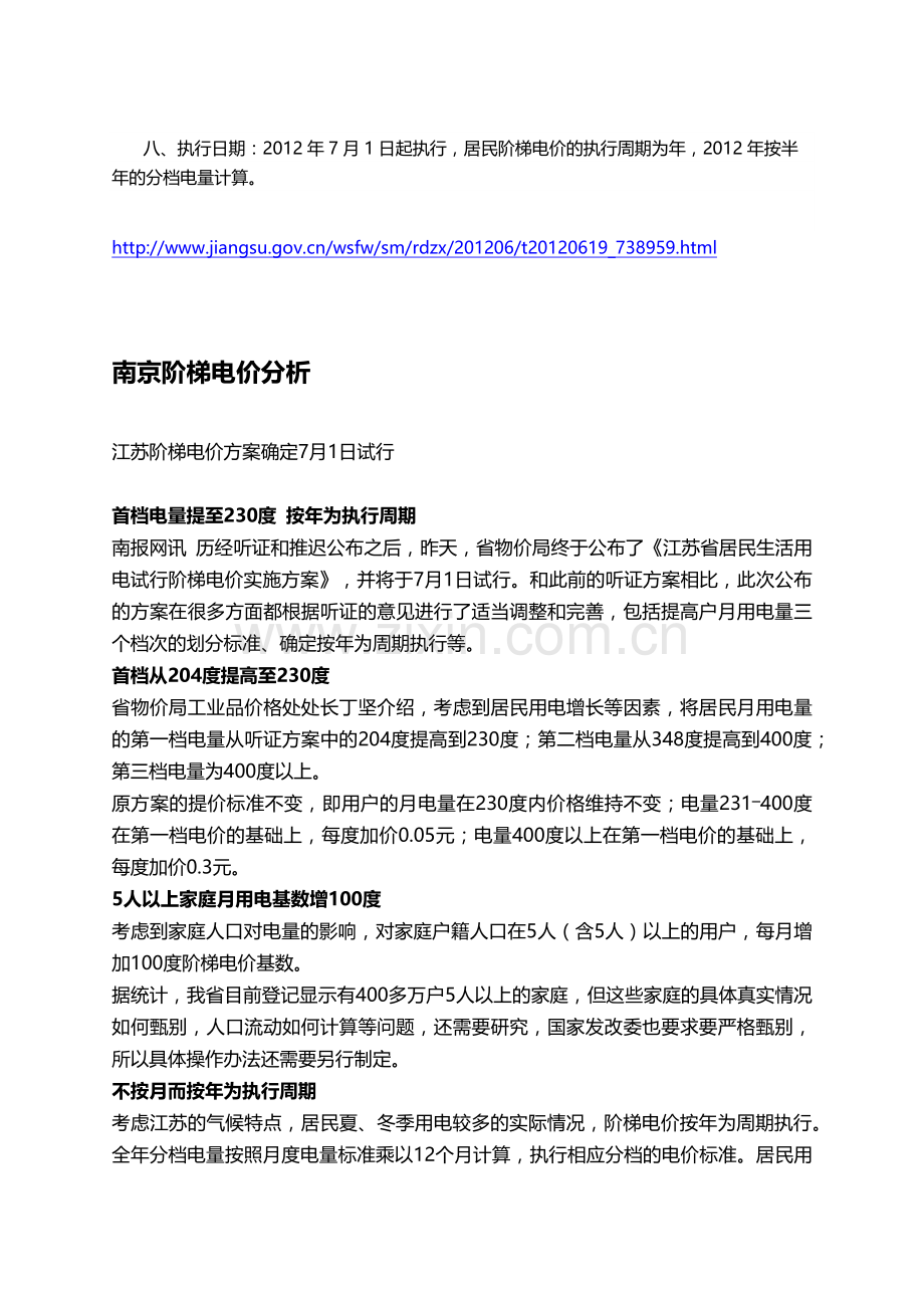 南京居民用电电价.docx_第2页