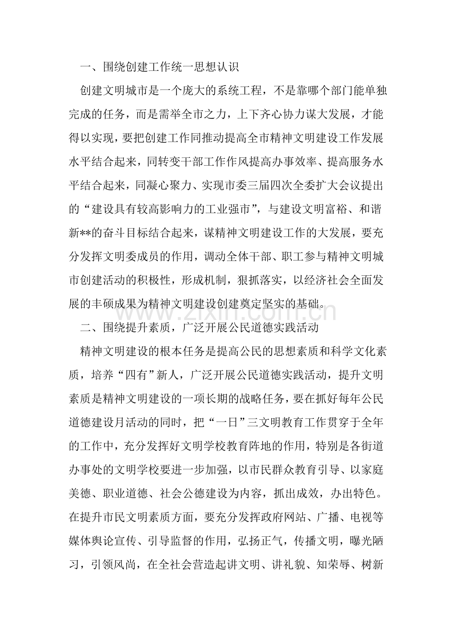 对城市精神文明建设的思考-文档资料.doc_第2页