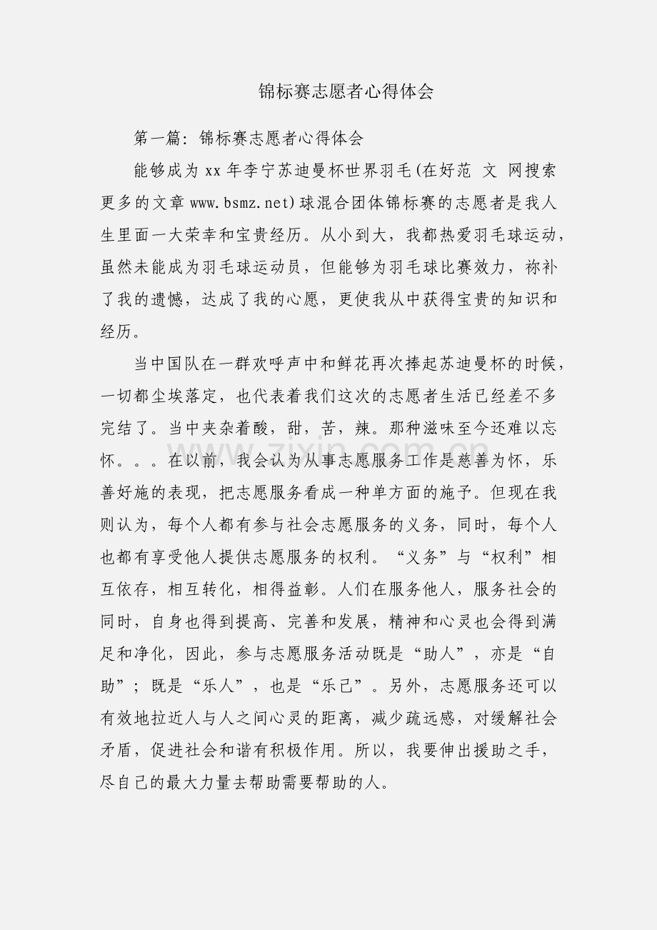 锦标赛志愿者心得体会.docx_第1页