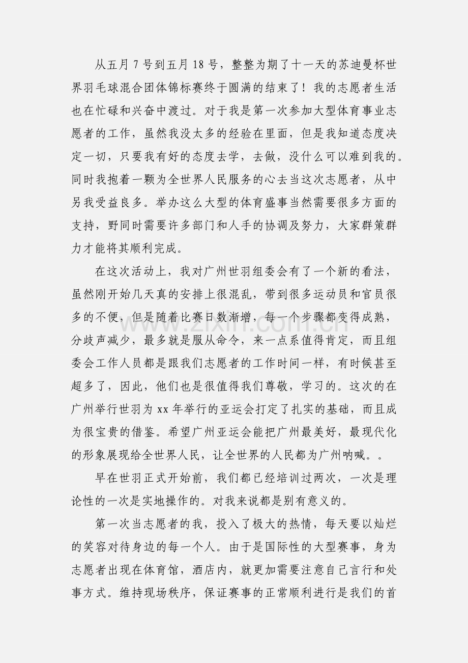 锦标赛志愿者心得体会.docx_第2页