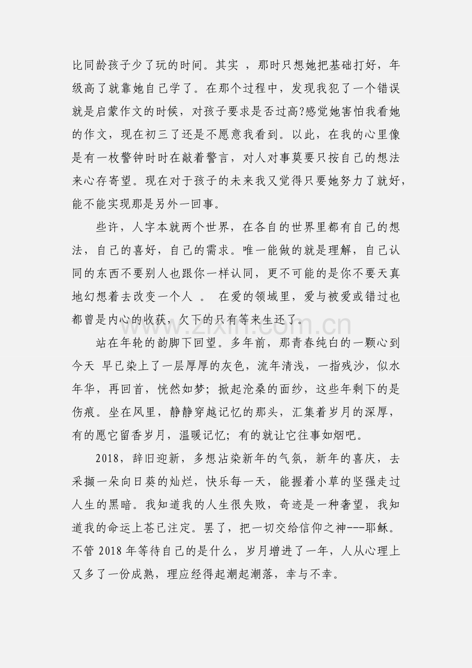 站在年轮的韵脚下回望心得体会.docx_第2页