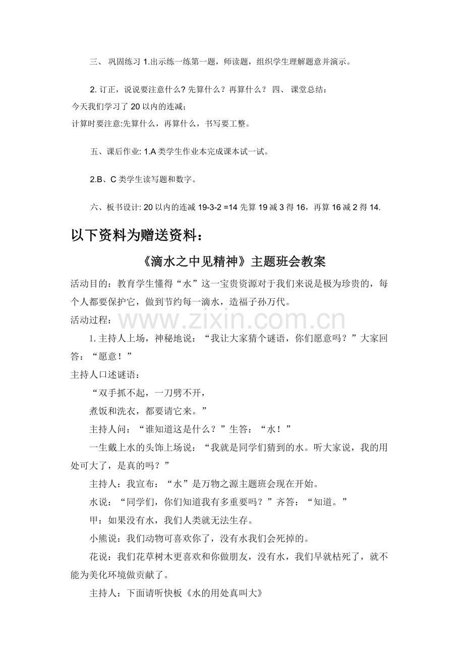 五年级上册数学教案-1.1-复习与提高（用符号表示数-）▏沪教版.docx_第2页