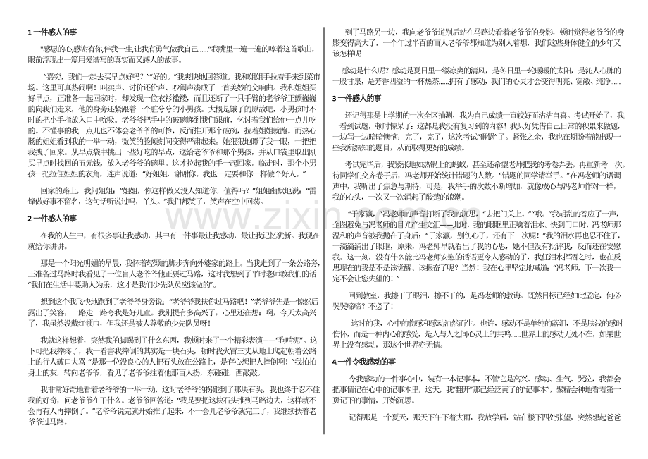 一件令人感动的事范文.docx_第1页