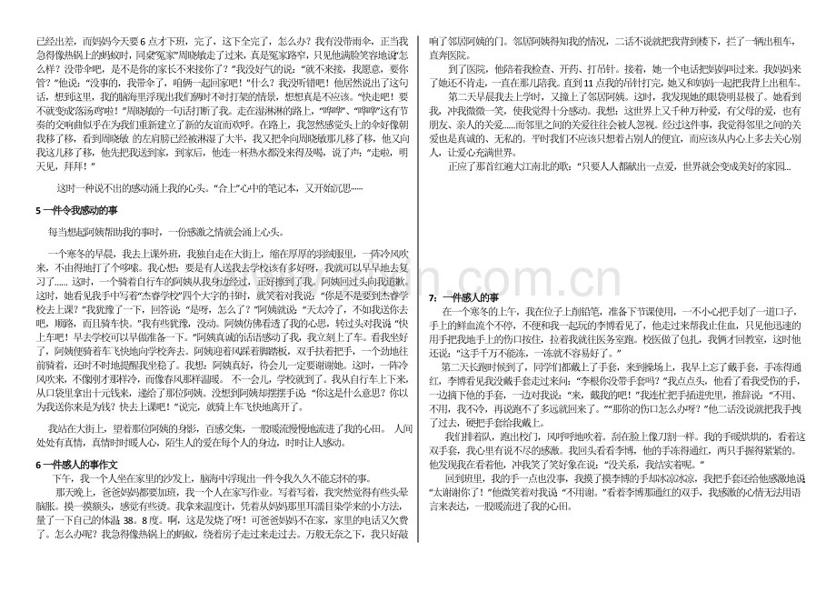 一件令人感动的事范文.docx_第2页