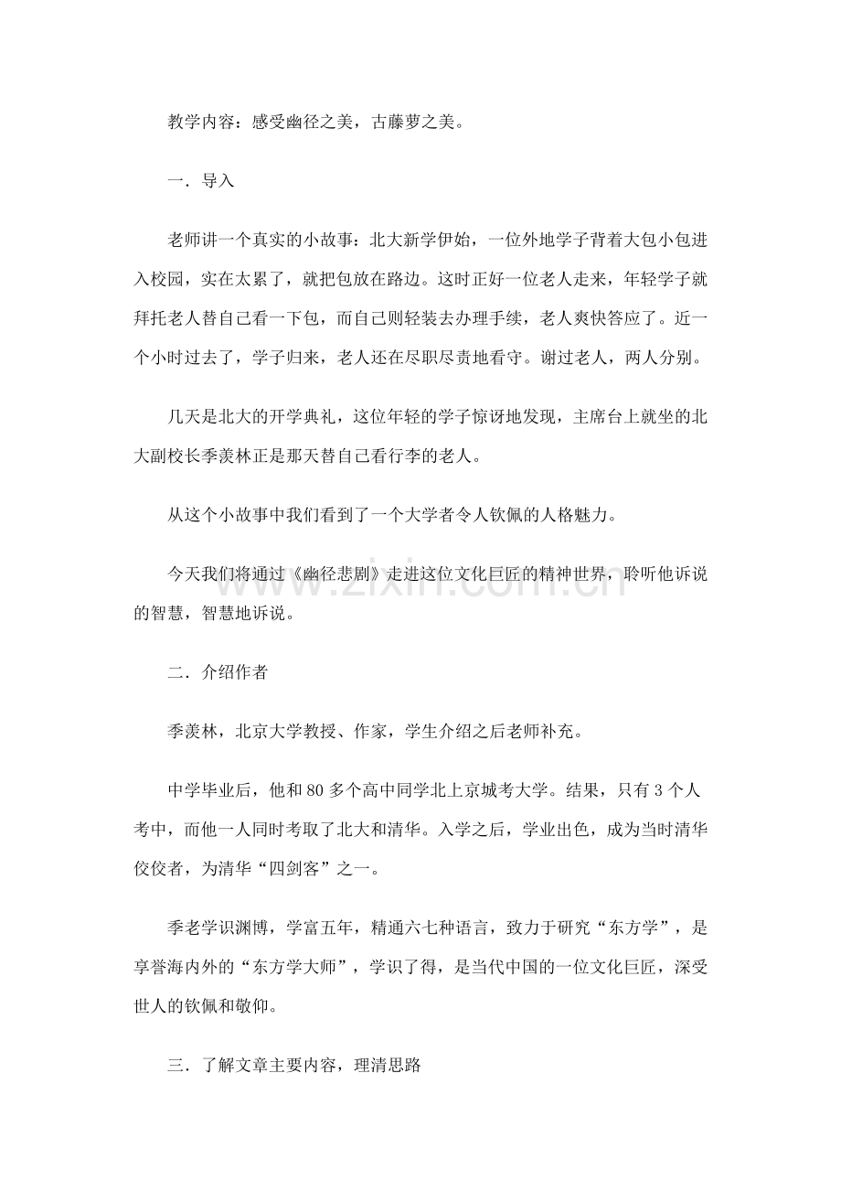 《幽径悲剧》--教学设计.doc_第2页