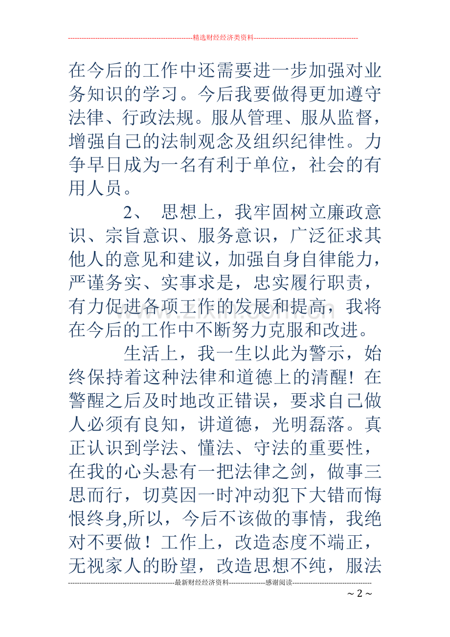 社区矫正对象思想汇报.doc_第2页