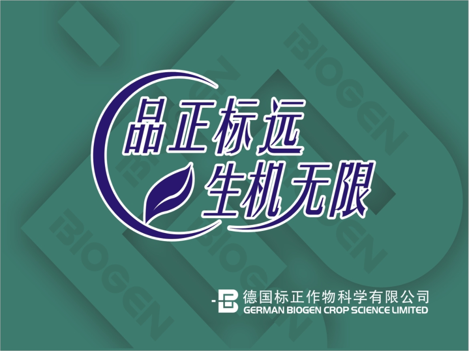 常见农药成分特点及防治对象.ppt_第1页