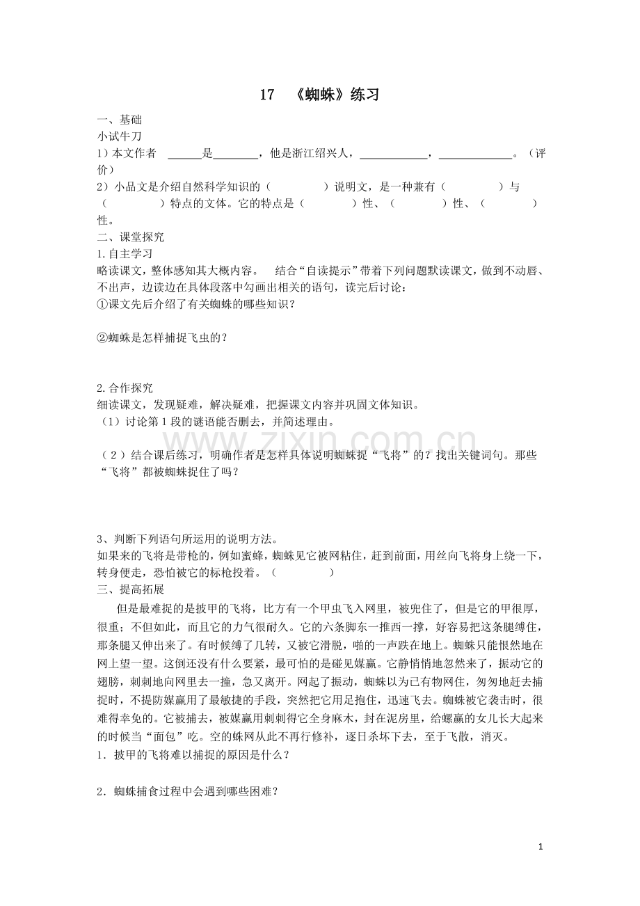 《蜘蛛》练习及答案.doc_第1页