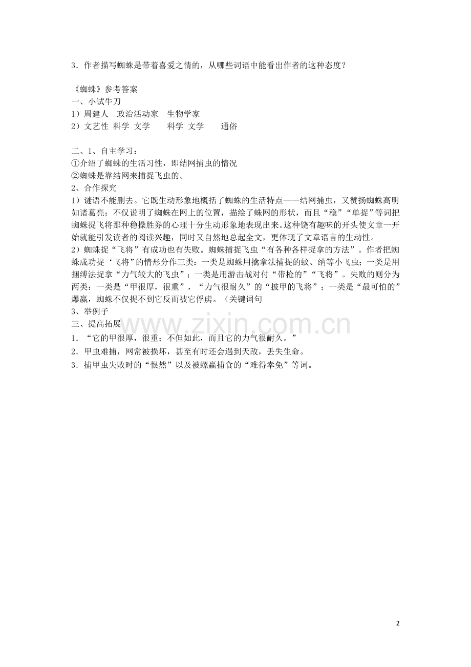 《蜘蛛》练习及答案.doc_第2页