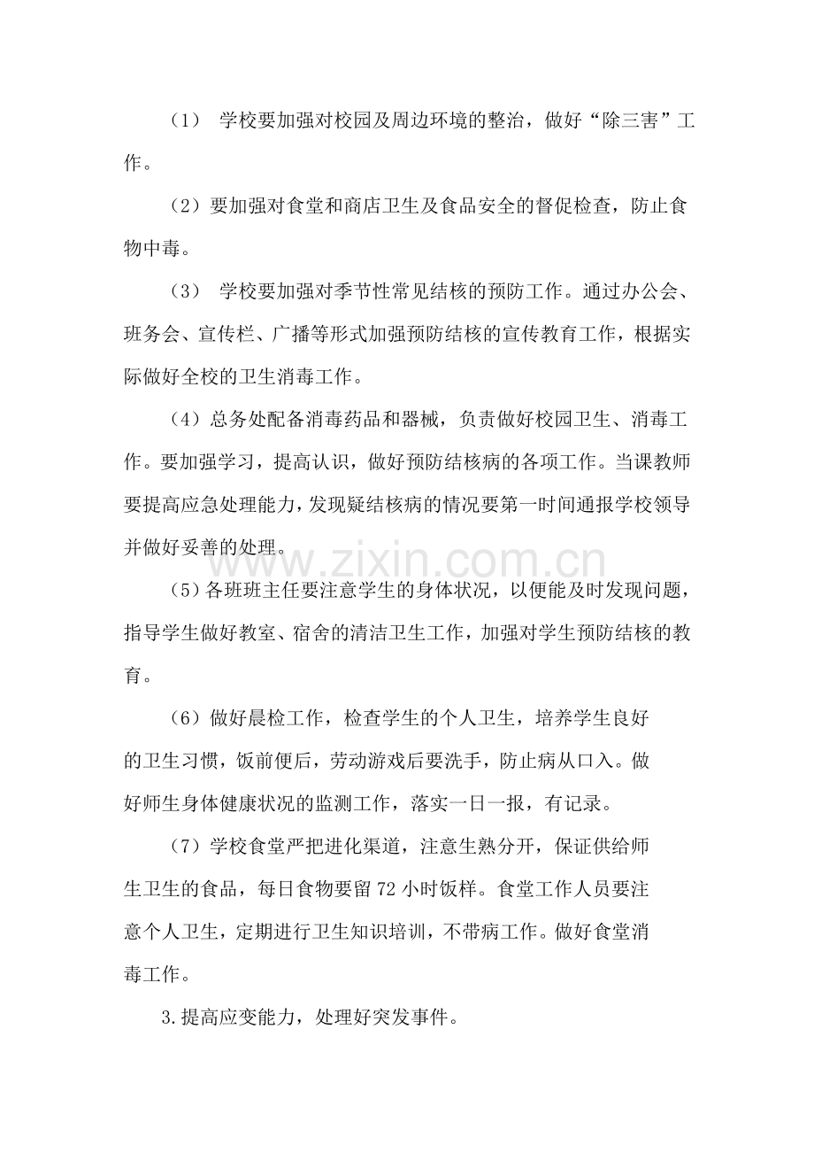 学校结核病领导小组--.doc_第2页