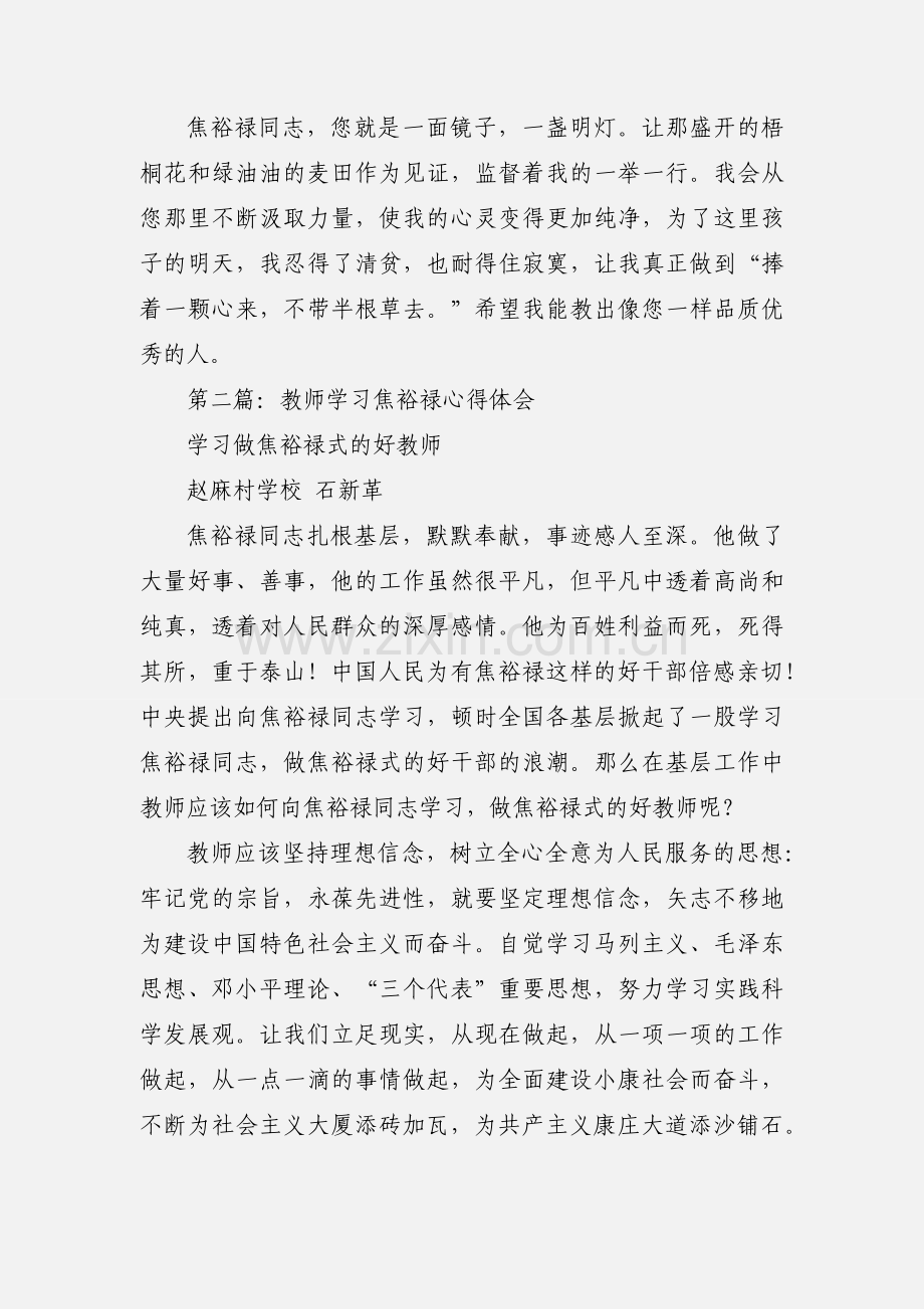 教师学习焦裕禄心得体会(多篇).docx_第2页