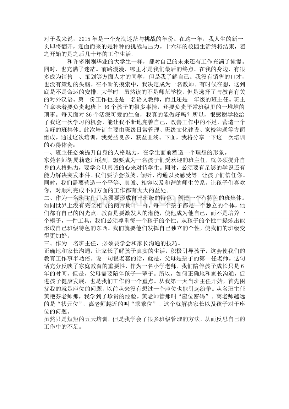 班主任能力提升心得.doc_第1页
