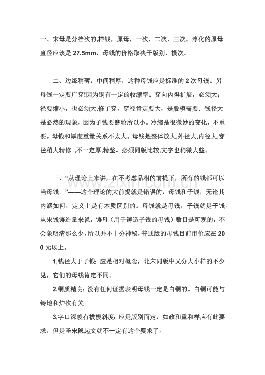 北宋母钱.docx_第1页