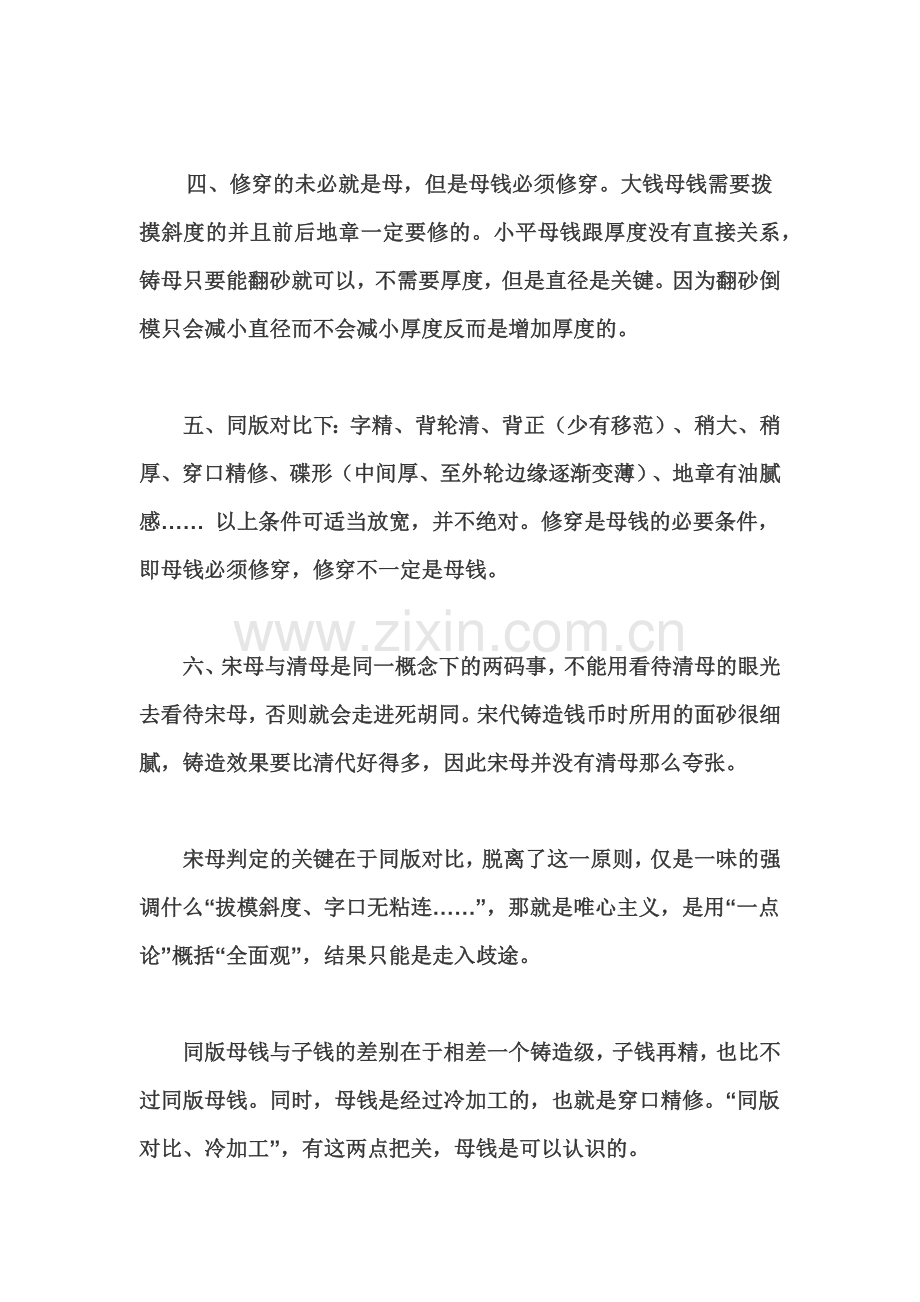 北宋母钱.docx_第2页
