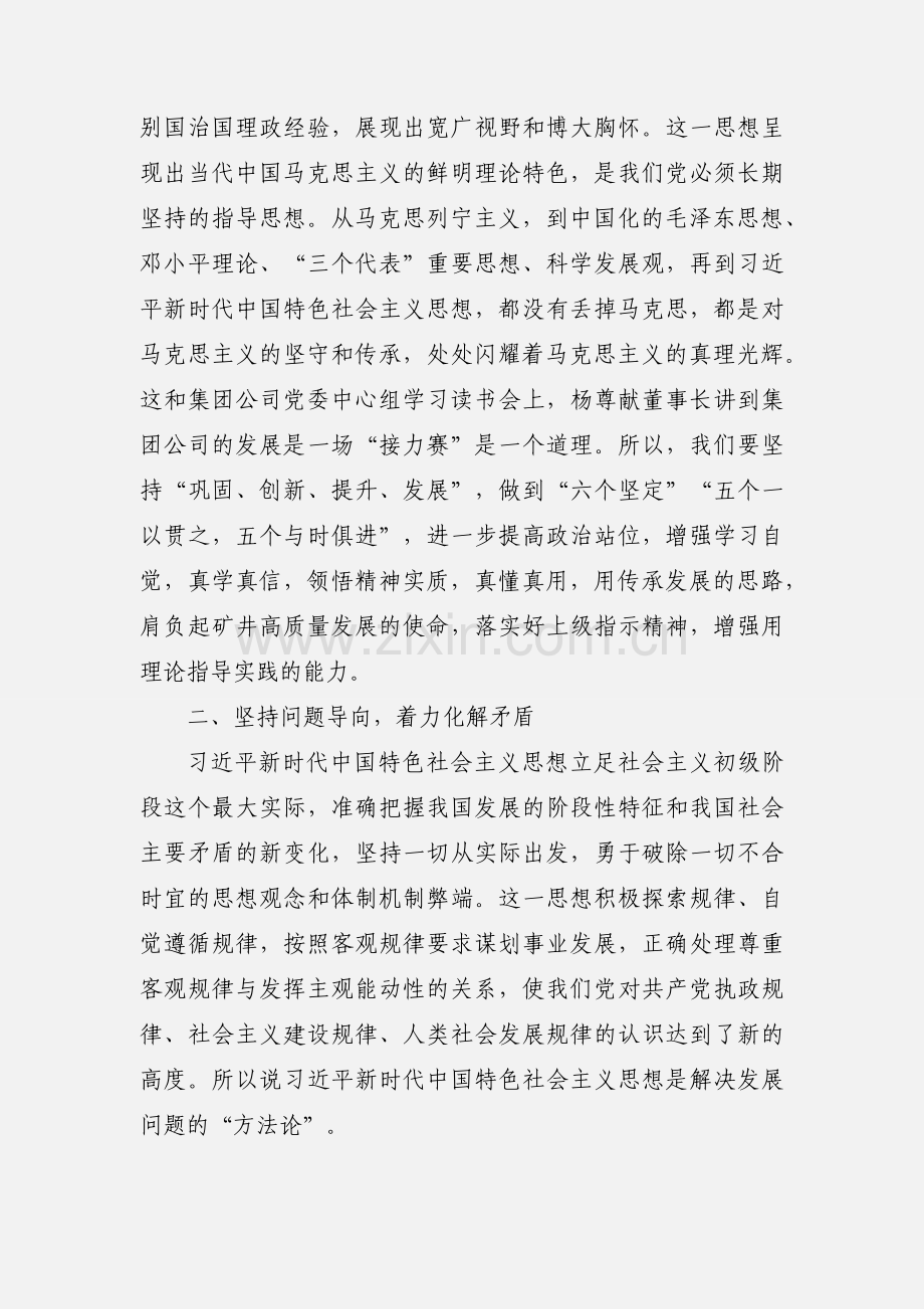 煤矿党委中心组读书会读书心得体会.docx_第2页