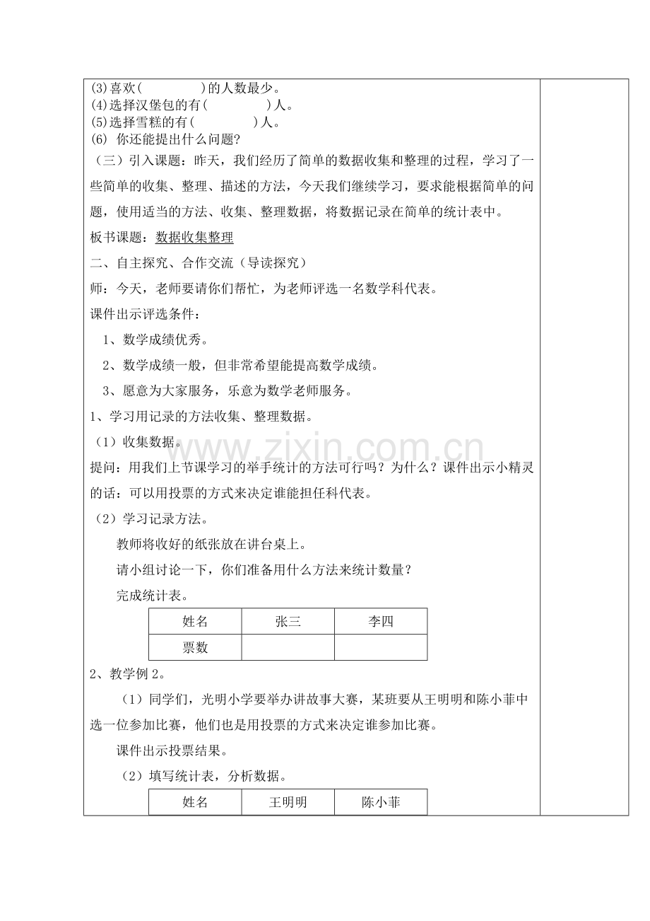 人教版二下数学第2课时--数据收集整理(二)公开课课件教案.doc_第2页