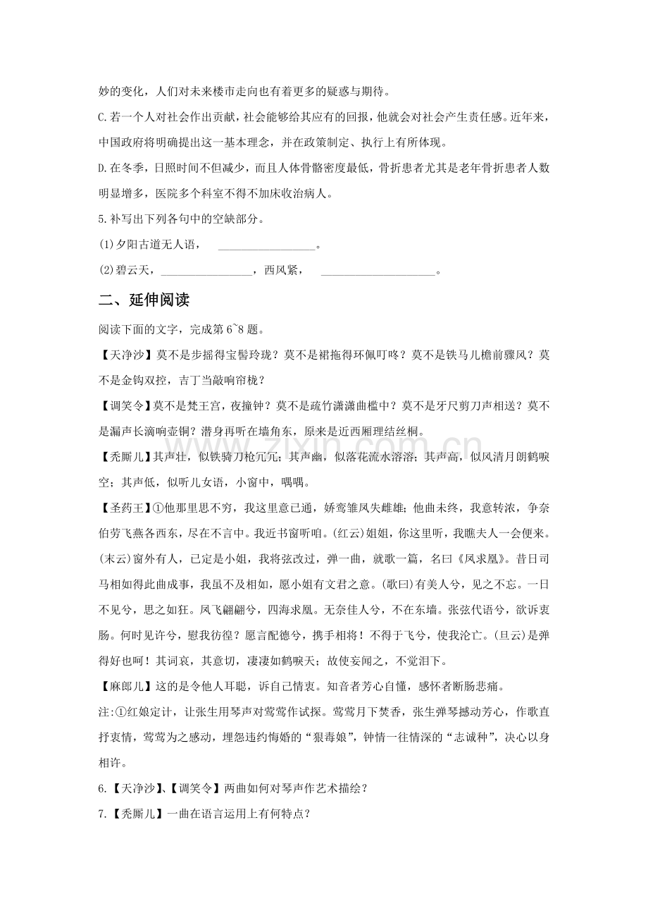 《长亭送别》同步练习.doc_第2页