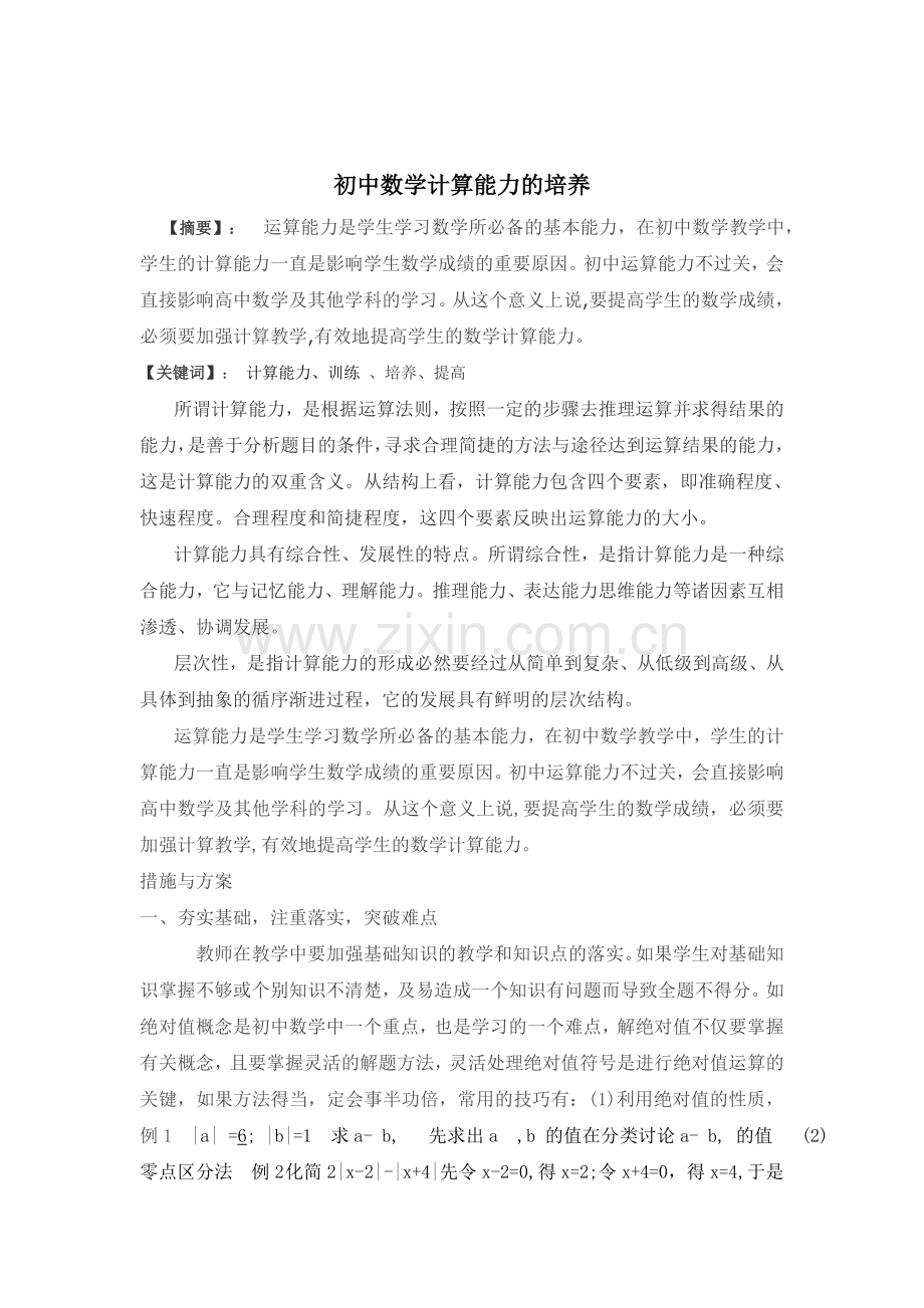 计算能力的培养.doc_第2页