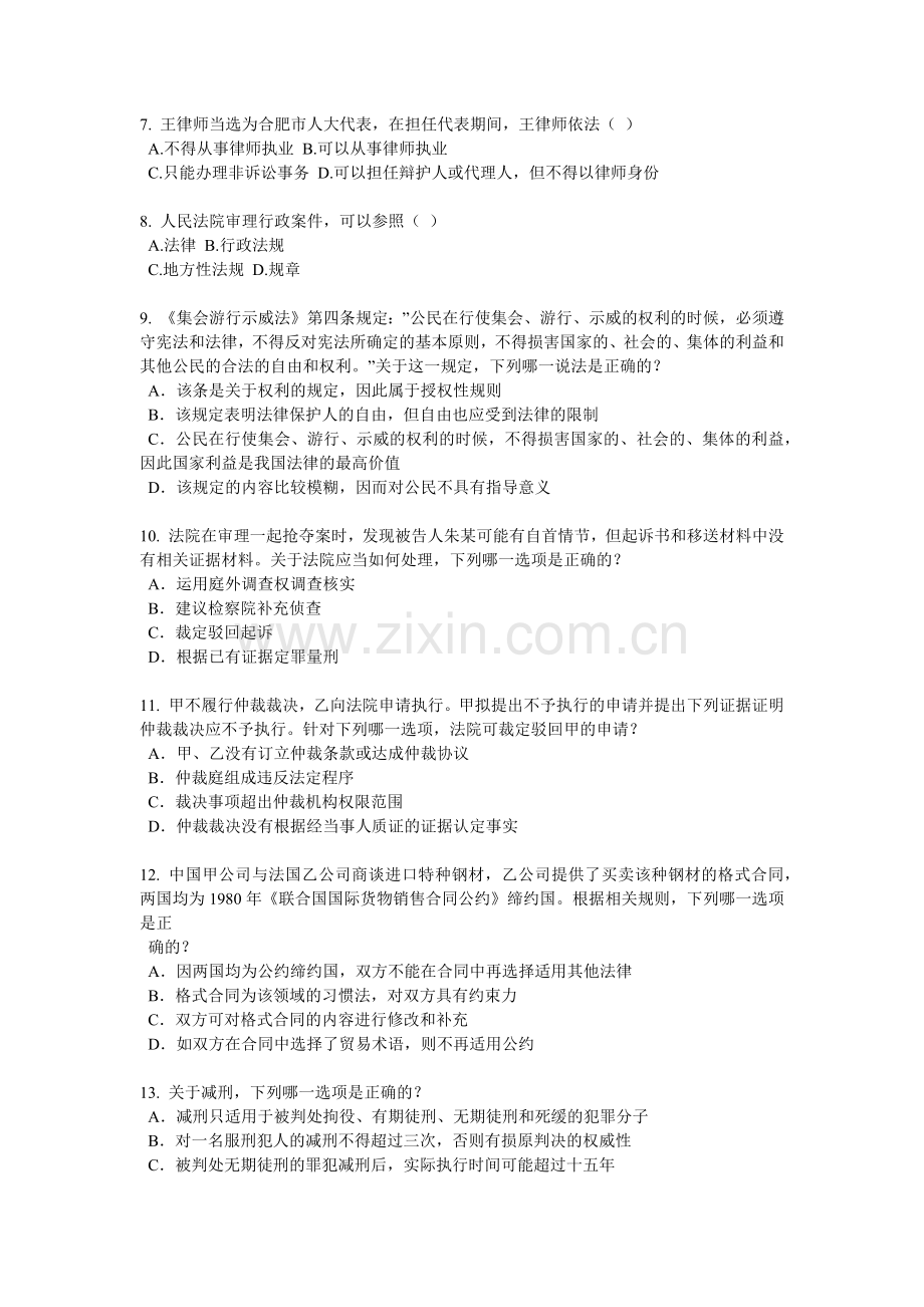 青海省2018年下半年企业法律顾问企业管理知识试题.docx_第2页