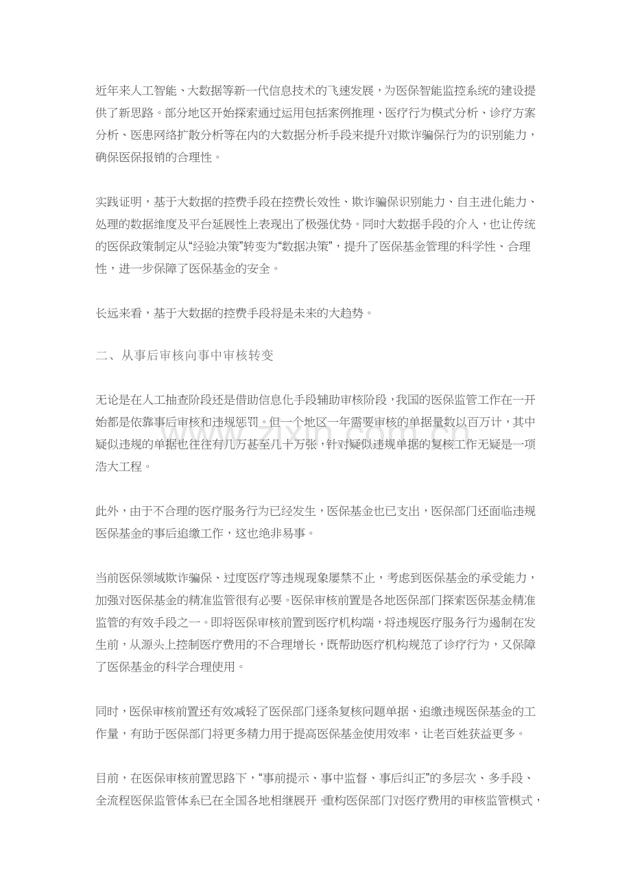 新医改10年-盘点医保控费发展历程的四大转变.docx_第2页