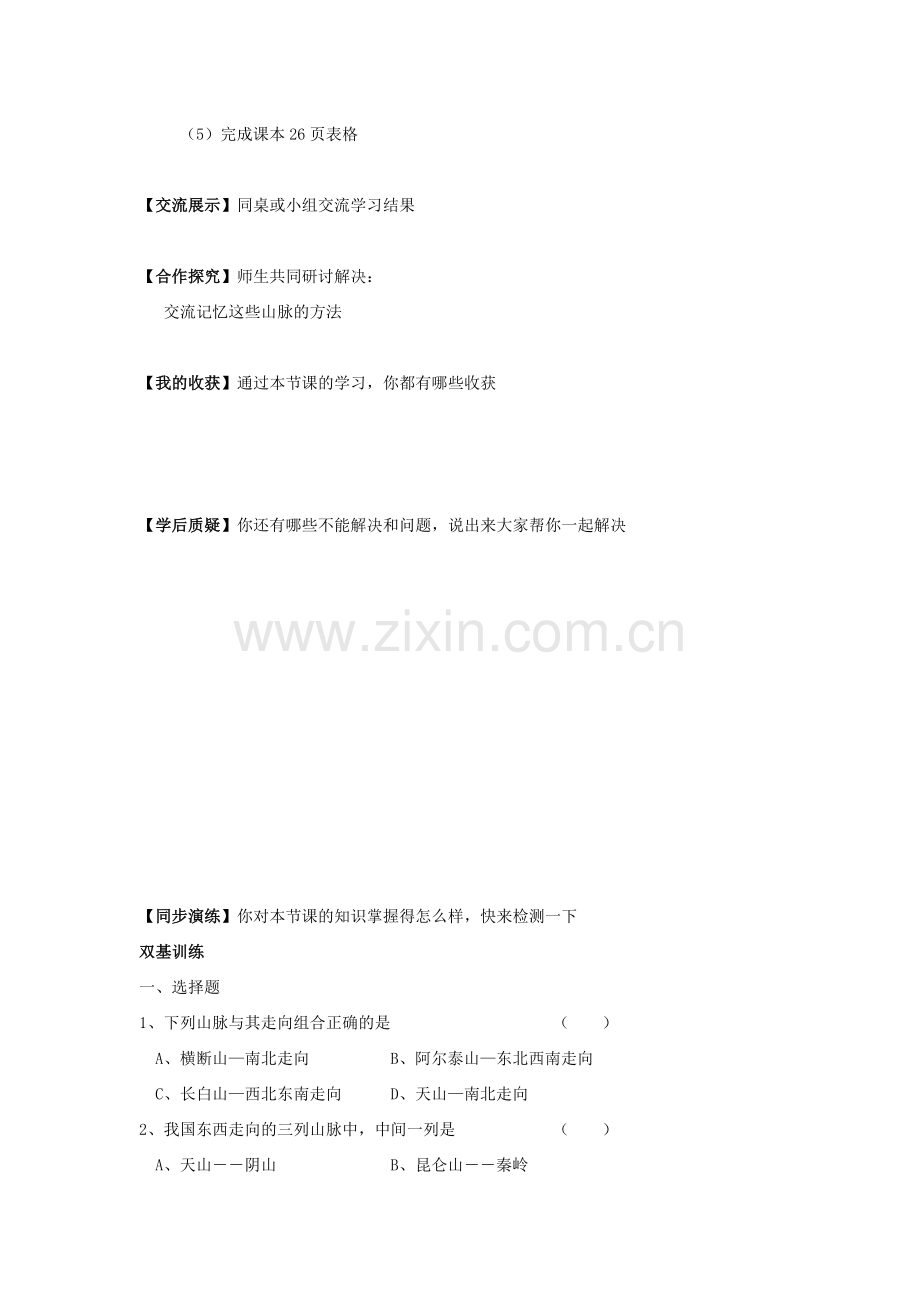 第课时-地形类型多样-山区面积广大-学案.doc_第2页