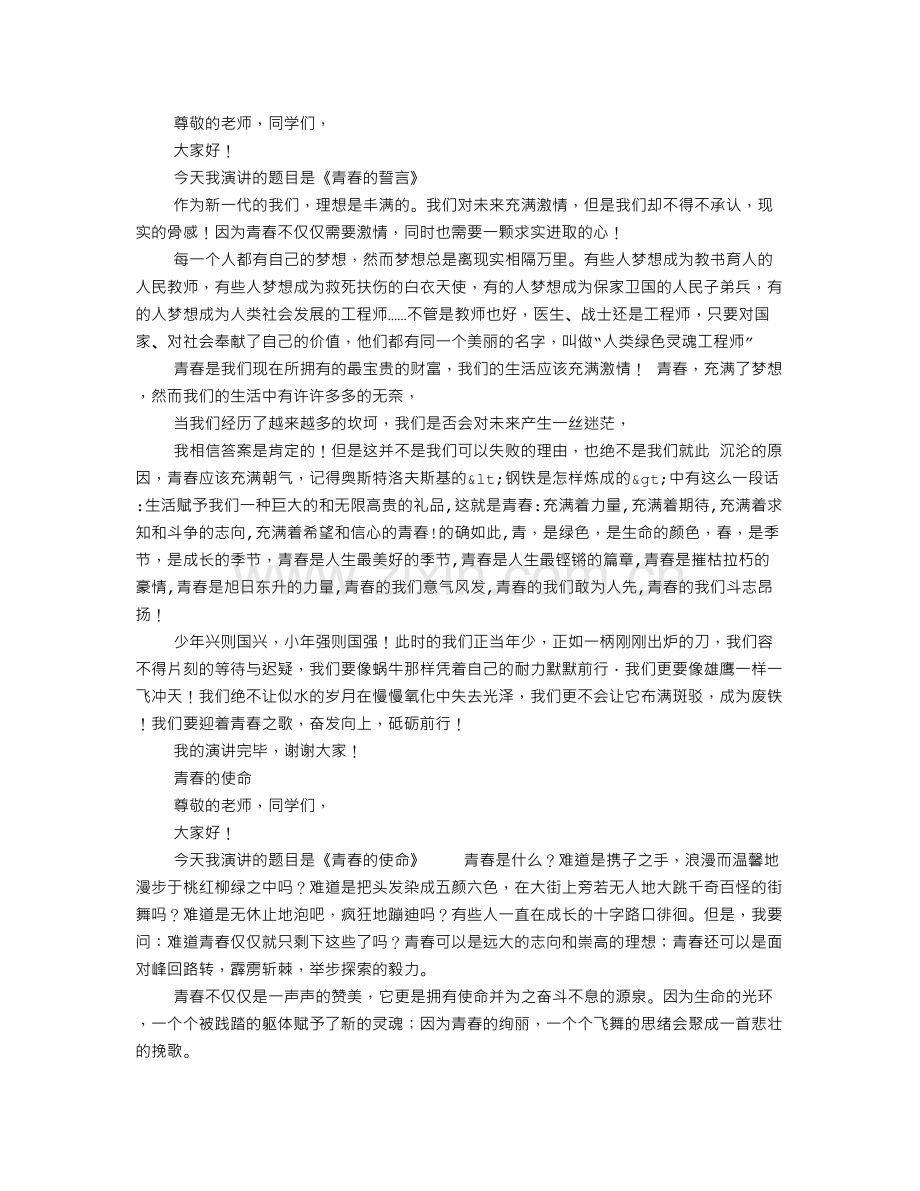 金话筒演讲稿范文.doc_第2页