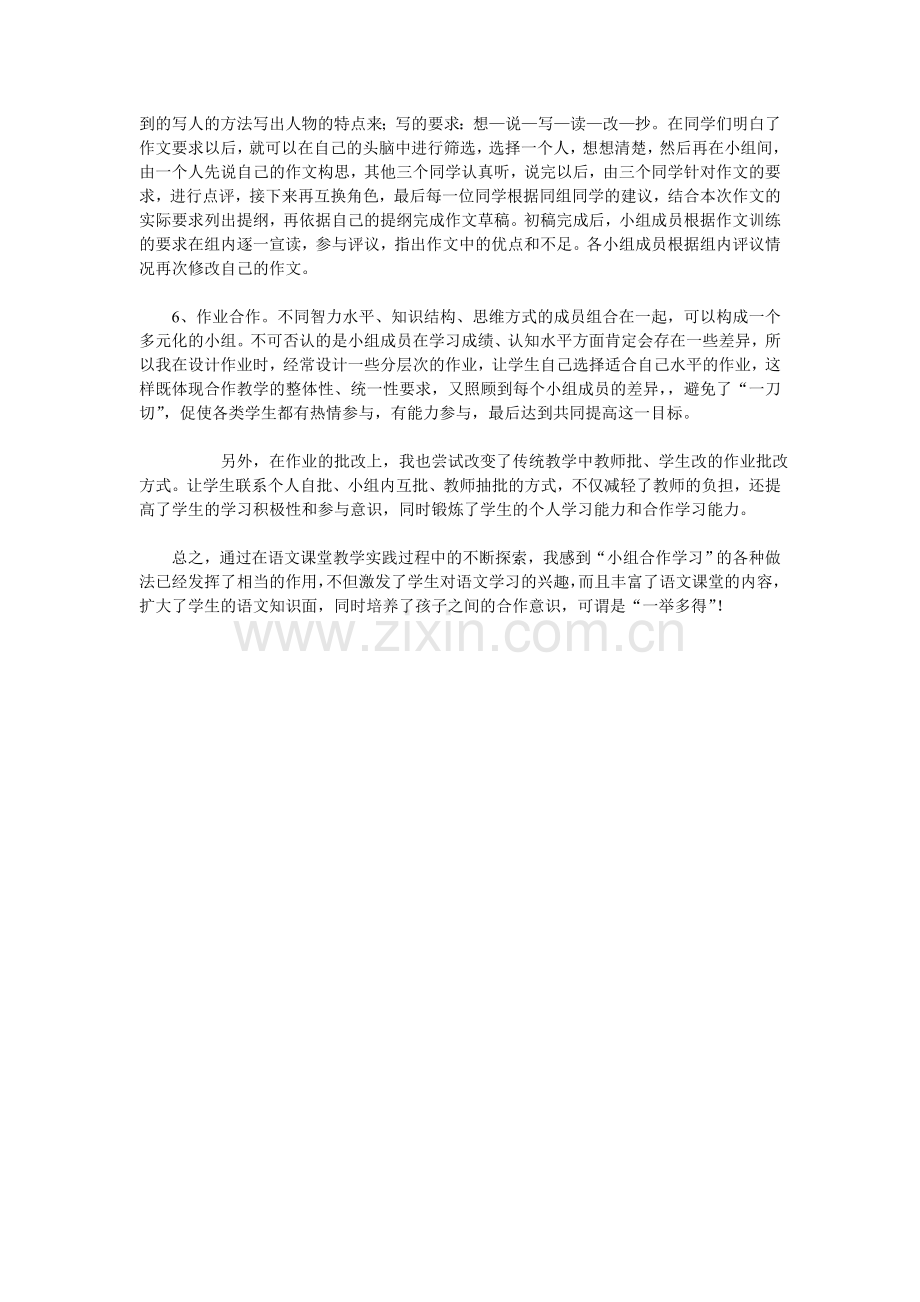 小学语文课堂中.doc_第2页