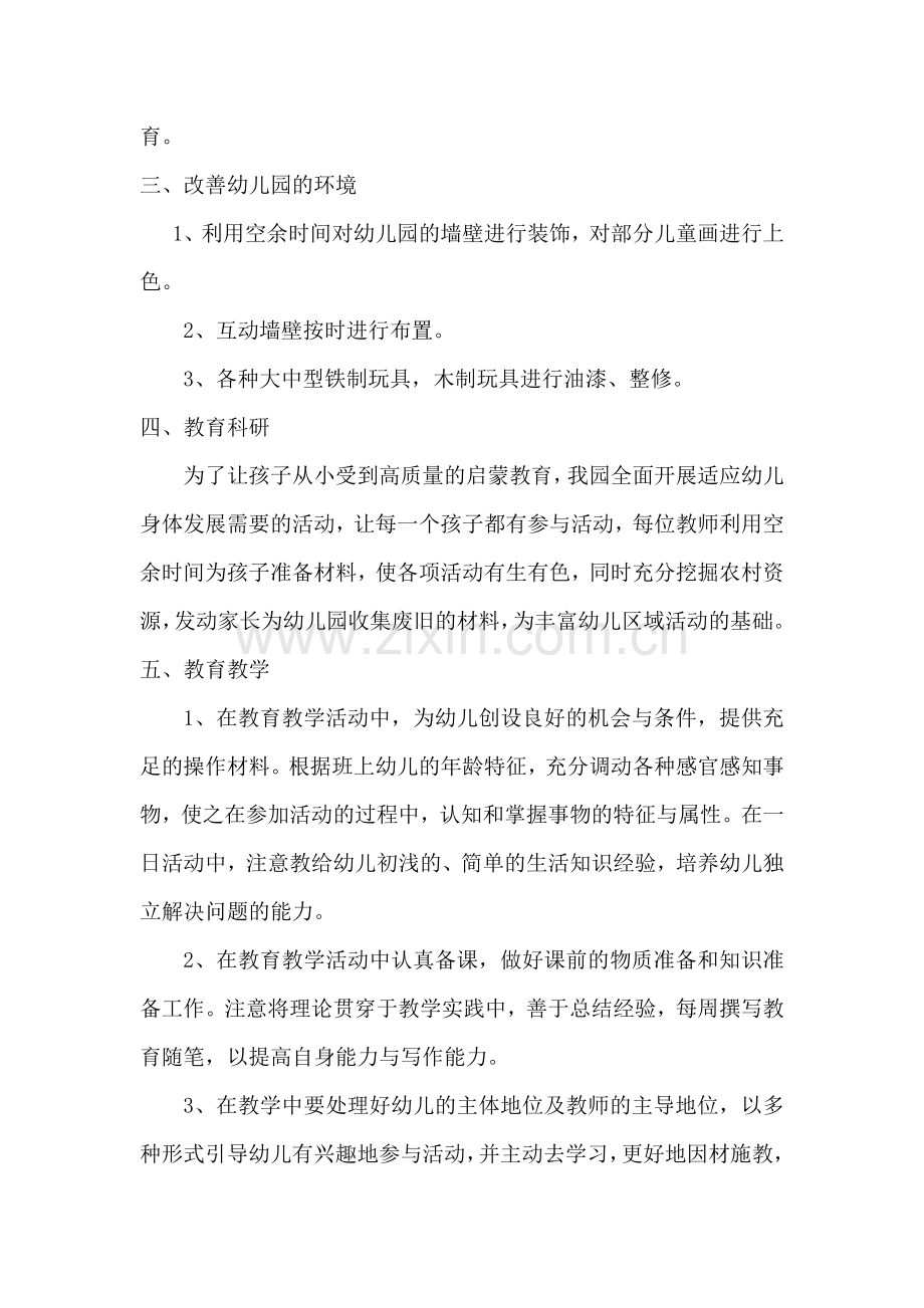 2017年幼儿园发展规划.docx_第2页