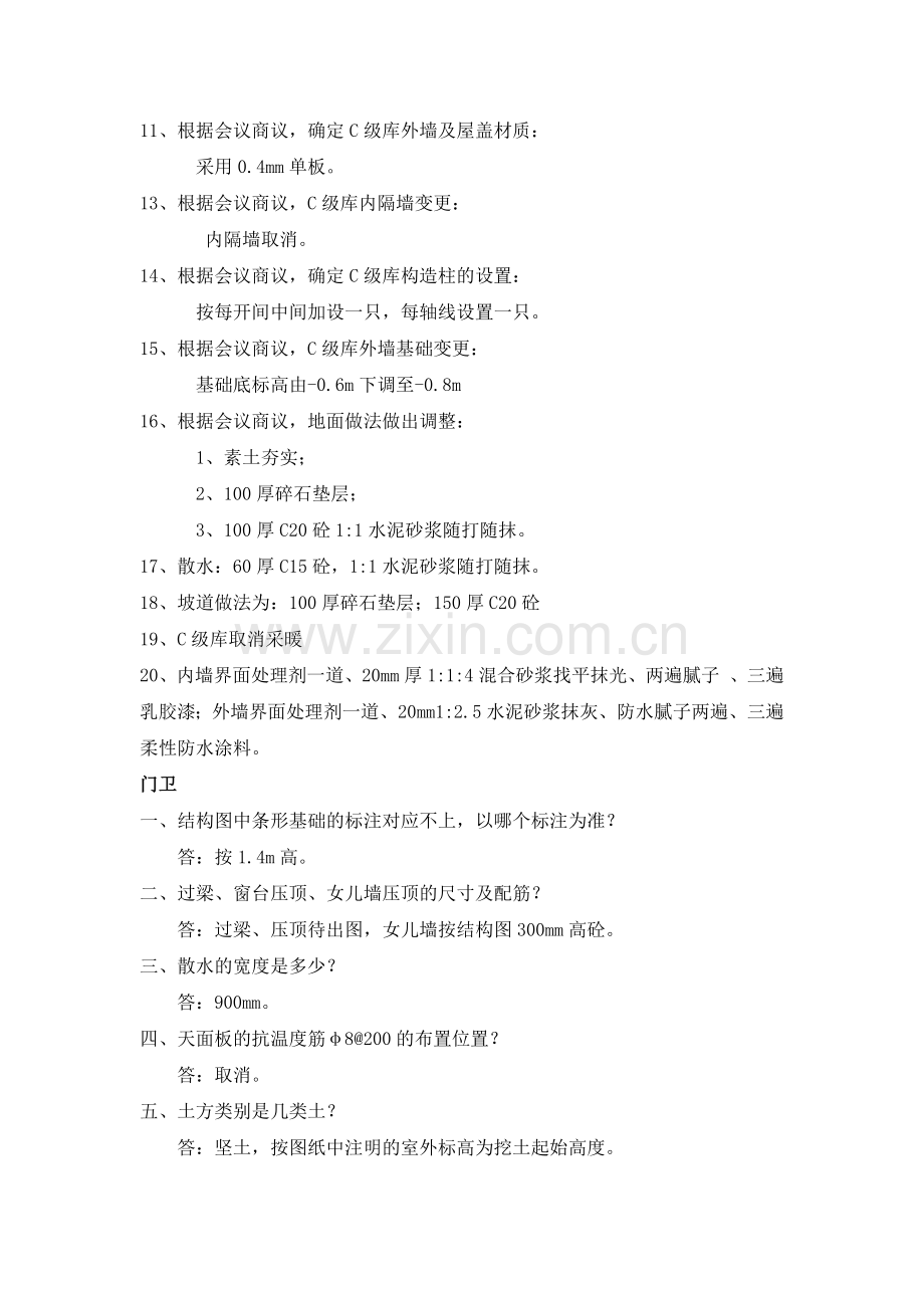 设计图纸补充说明.docx_第2页