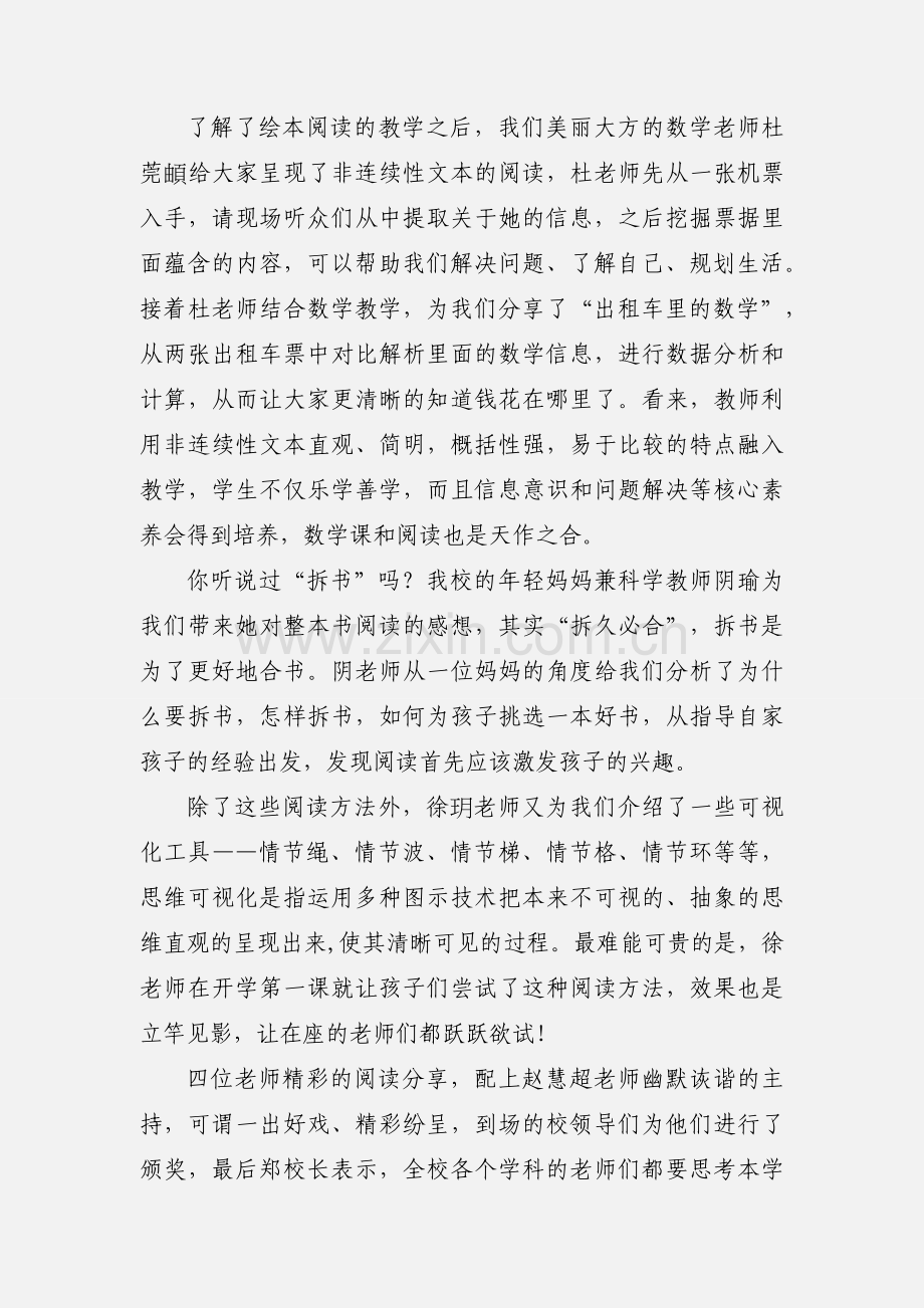 教师阅读培训心得体会_阅读,向着明亮那方.docx_第2页