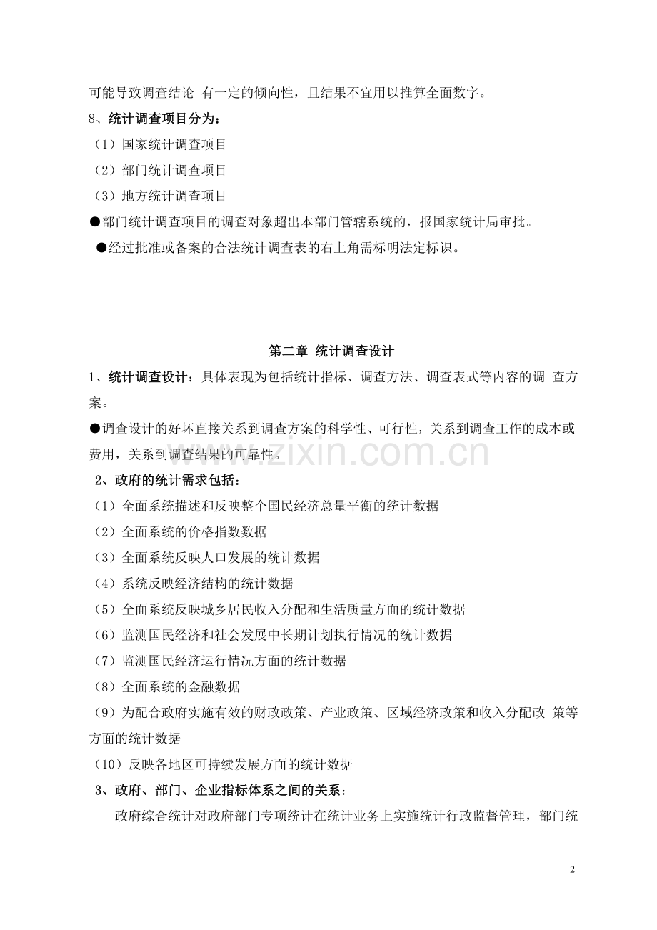 2018年【中级统计师】考试重点.doc_第2页