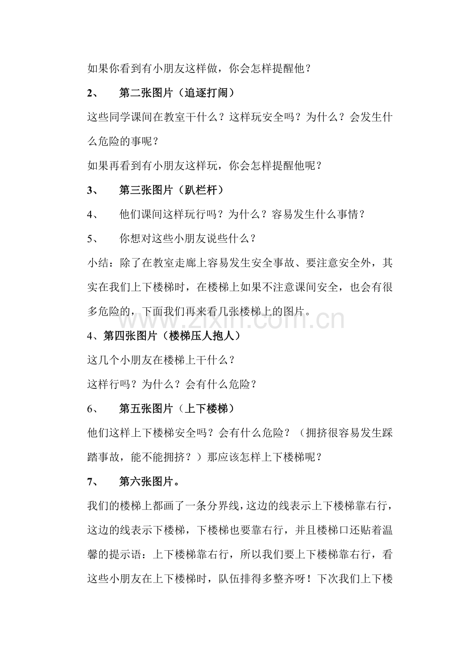 课间安全记心中.doc_第2页