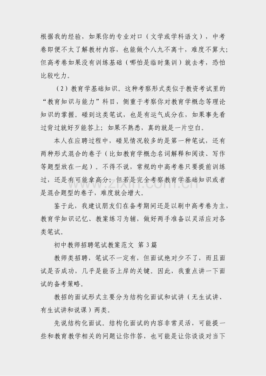 初中教师招聘笔试教案范文(5篇).pdf_第2页