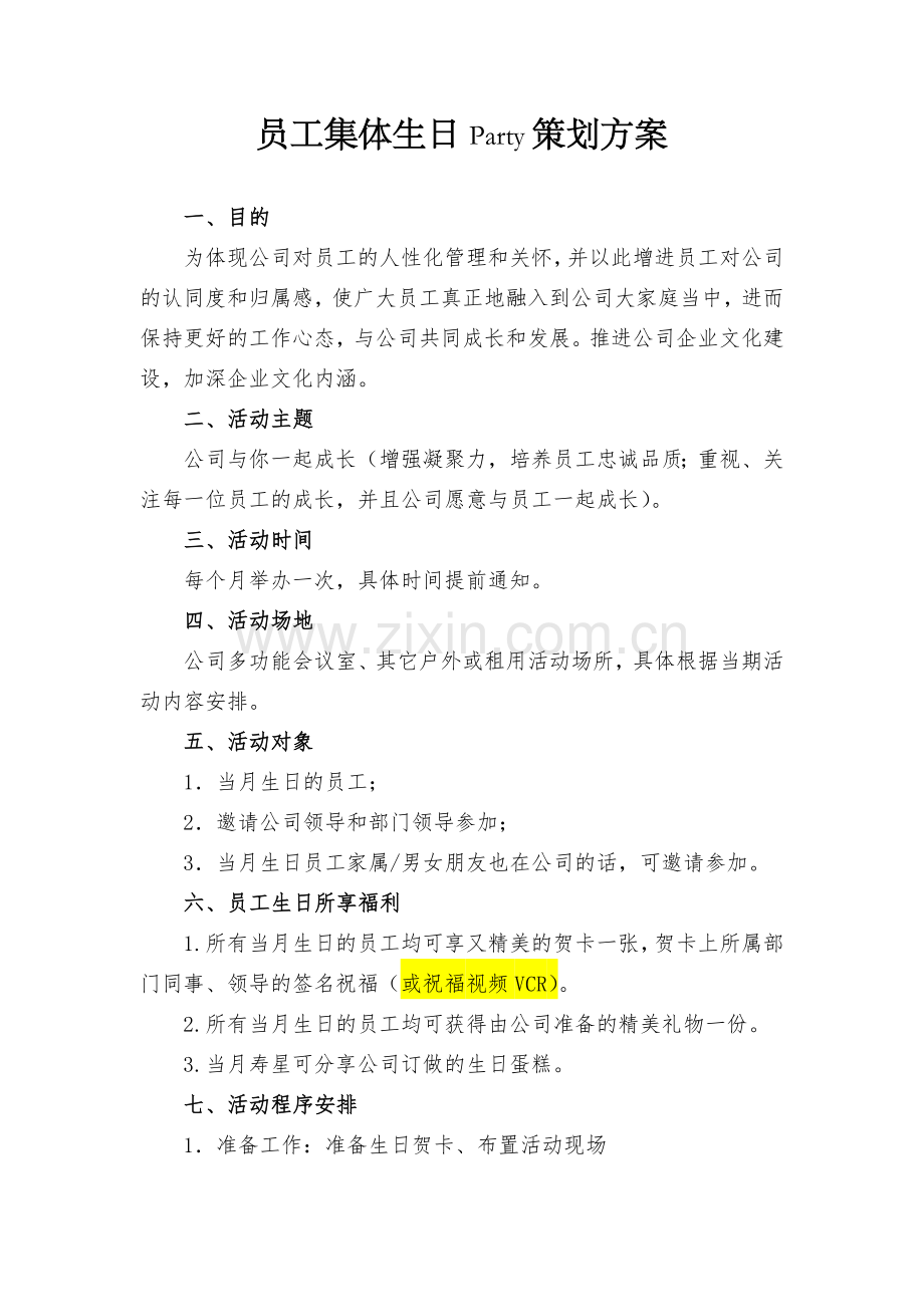 员工集体生日会策划方案2017-11.docx_第1页