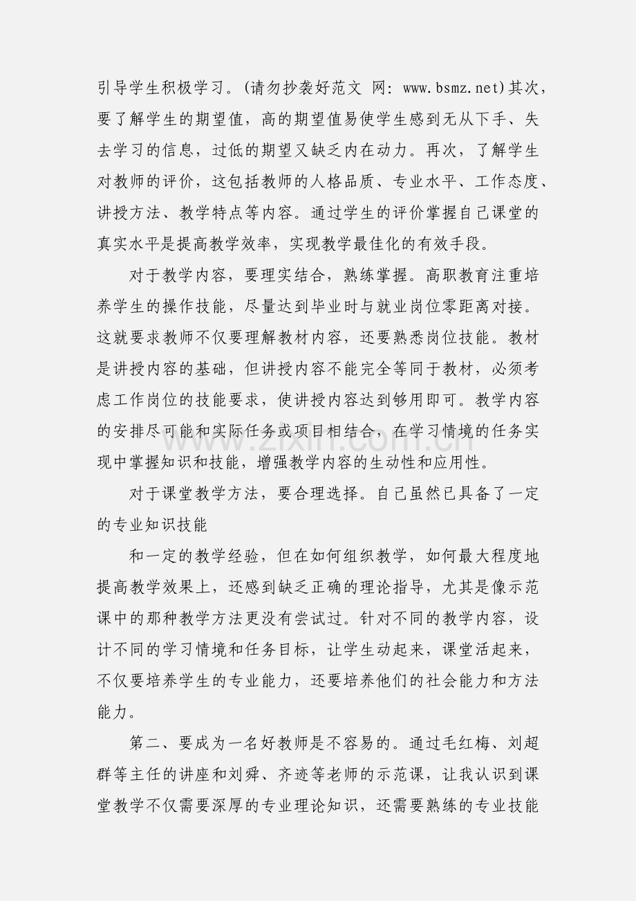 高校教师岗前培训心得体会(多篇).docx_第2页