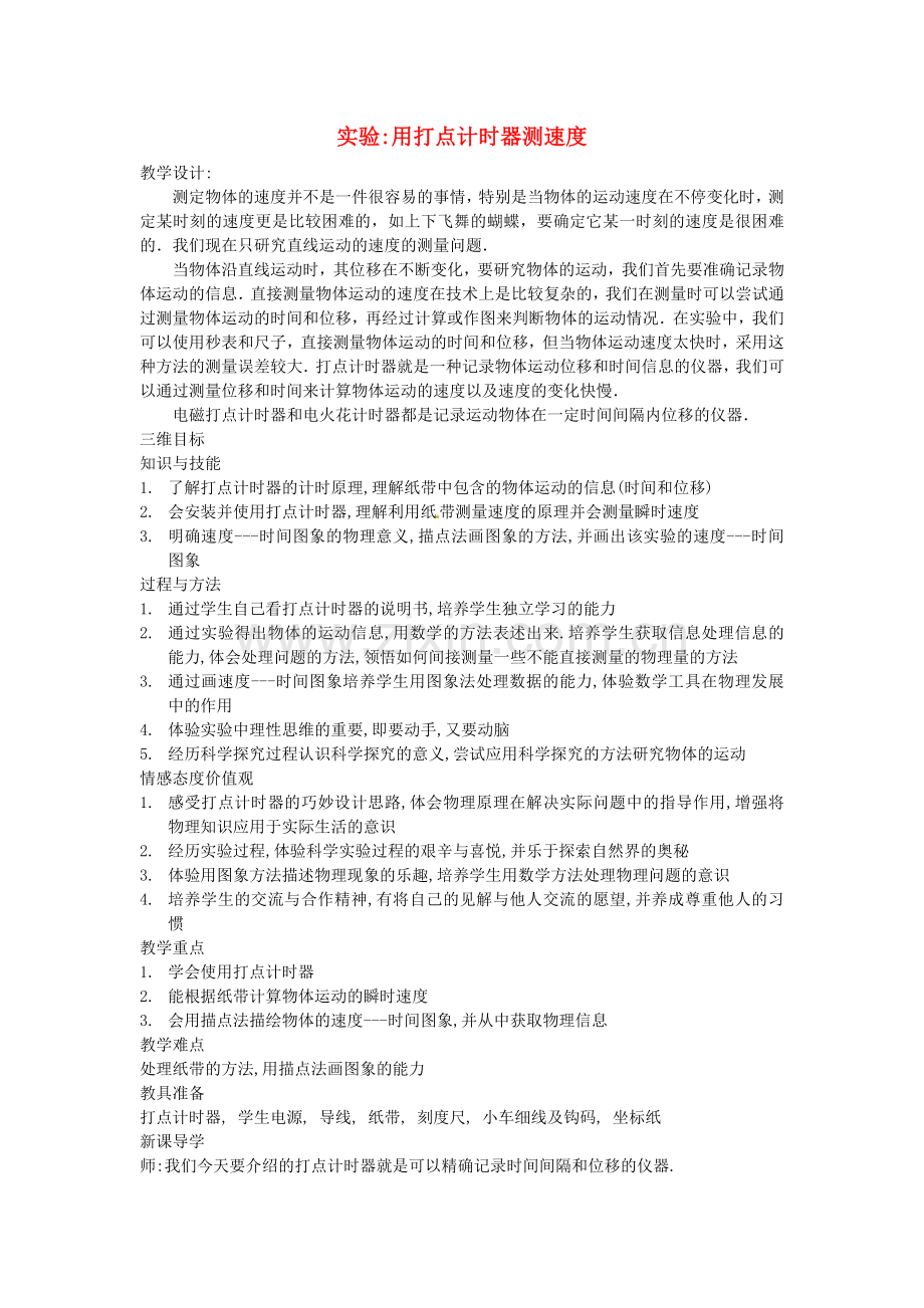 打点计时器教案.doc_第1页