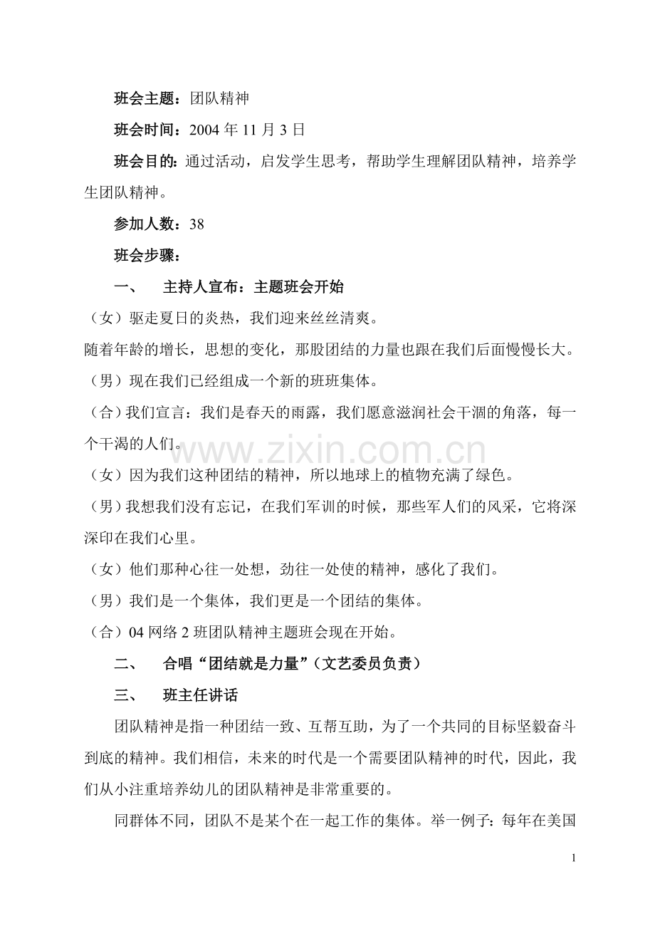 团队精神是指一种团结一致.doc_第1页