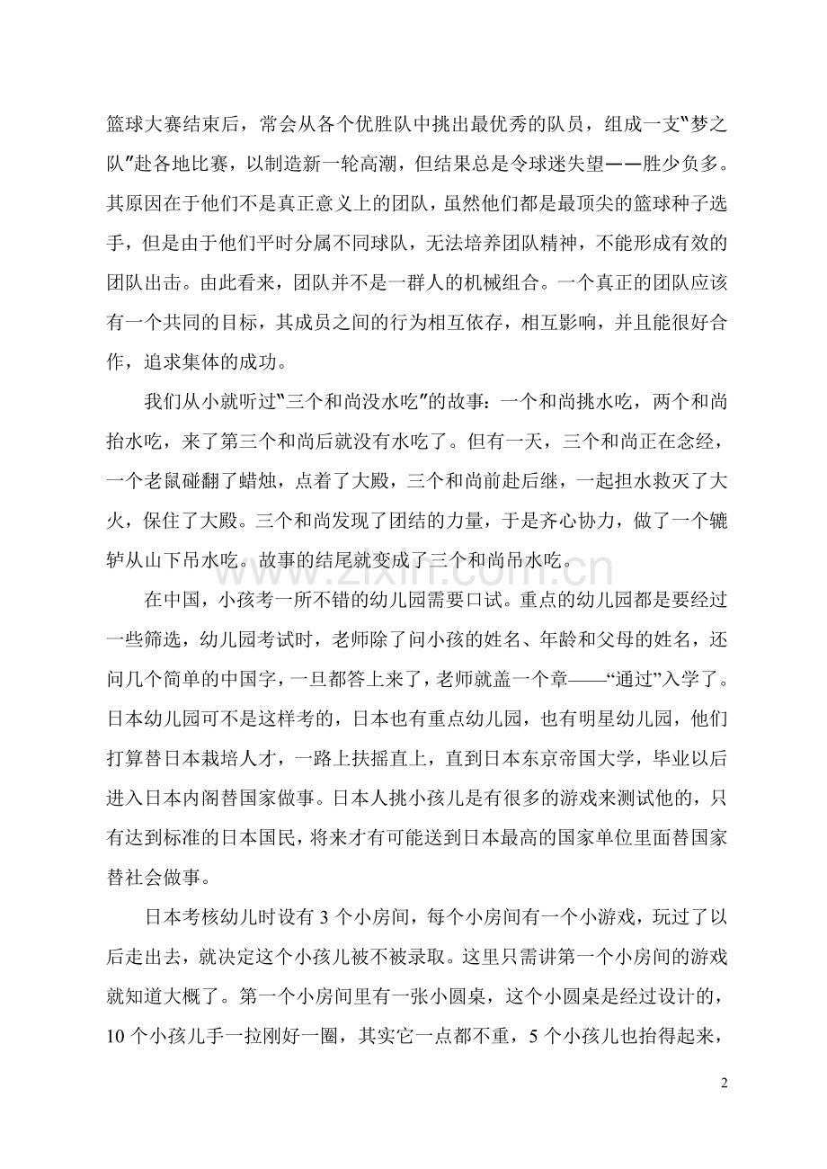 团队精神是指一种团结一致.doc_第2页
